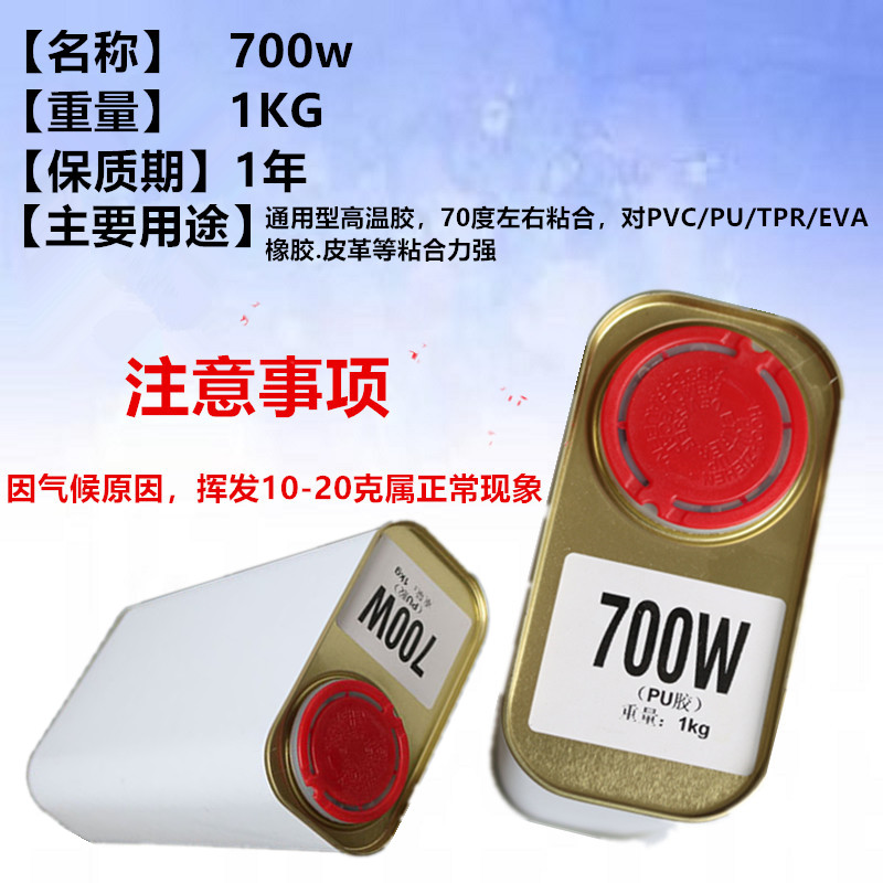 南光700W通用材质树脂胶软胶鞋用胶补鞋胶/固化剂/PU高温白胶1kg - 图0