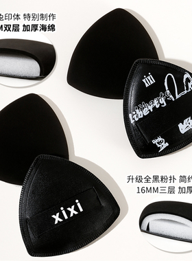 xixi粉扑干湿两用不易吃粉