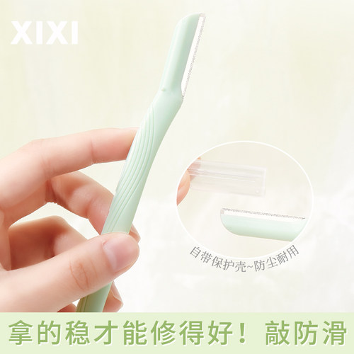 xixi三支装修眉刀安全型防刮伤专用女士男士刮眉毛套装刮眉毛神器 - 图2
