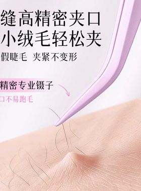 xixi粉雾纳米不沾胶镊子精准金羽夹新手美容工具防粘胶睫毛夹工具