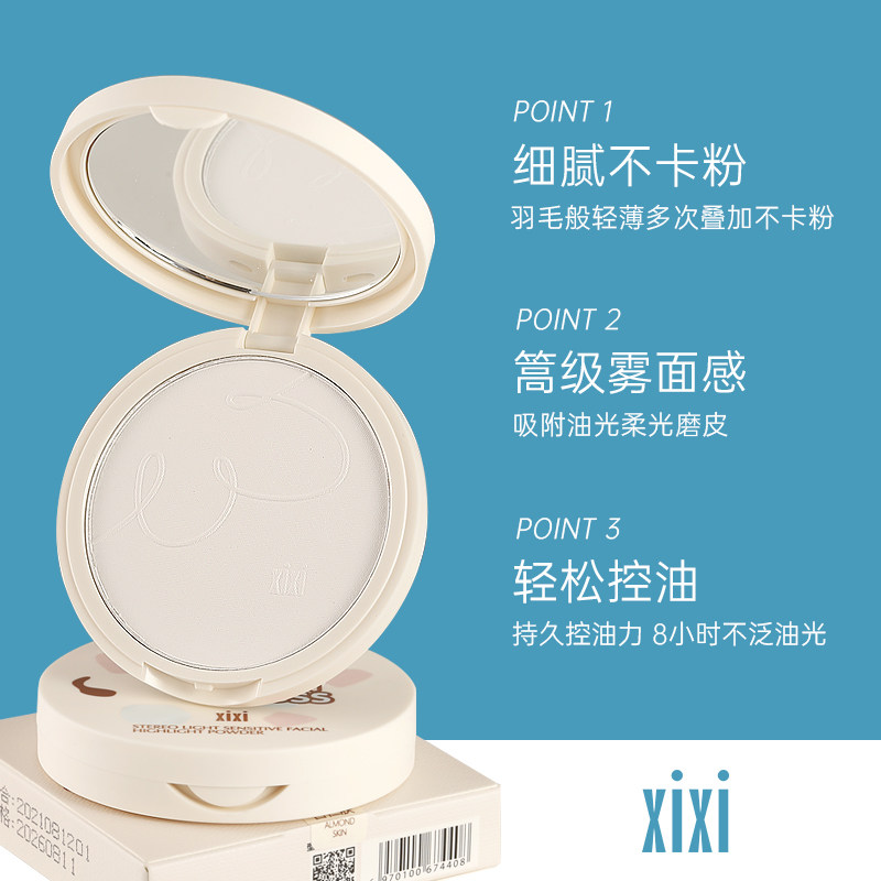 xixi立体修颜控油粉粉饼散粉干光感 xixi粉饼