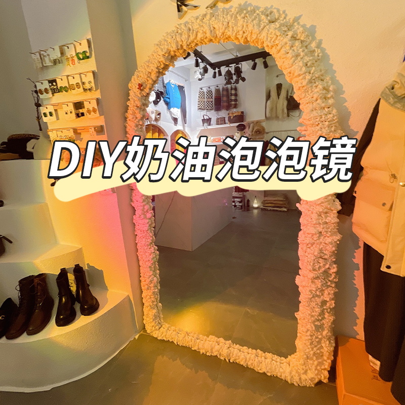 泡沫胶网红泡泡镜全身镜diy奶油胶材料边框改造幼儿园环创发泡胶 - 图1