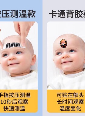 婴儿体温感应贴反复使用快速测温