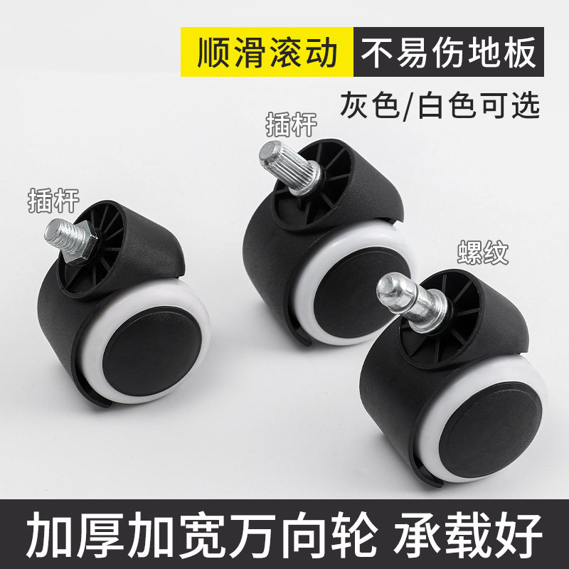 万向轮转椅通用办公电脑椅轮子座椅滑轮电竞椅滚轮轱辘老板椅配件,淘宝优惠券,粉丝福利购,淘宝优惠卷