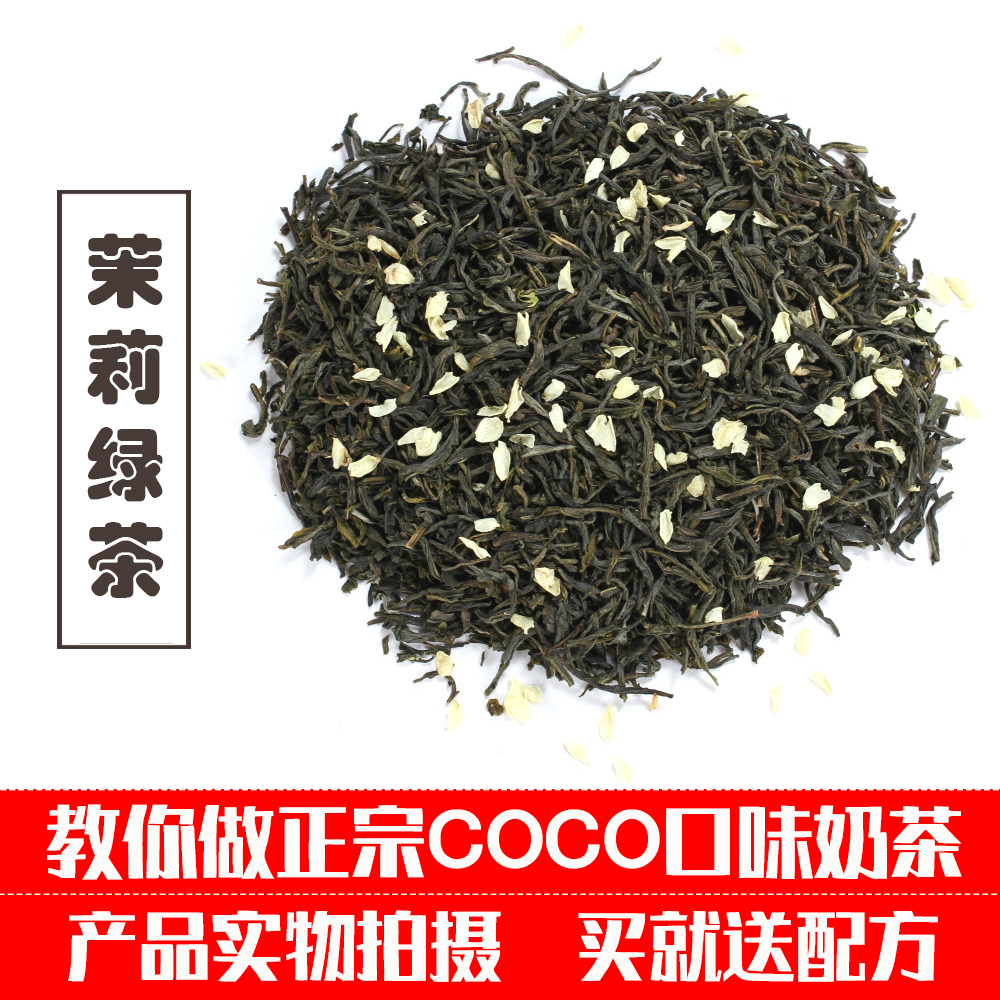 毛尖茉莉绿茶奶茶店专用茶叶商用水果茶原料茉香奶绿高香茉莉花茶-图1