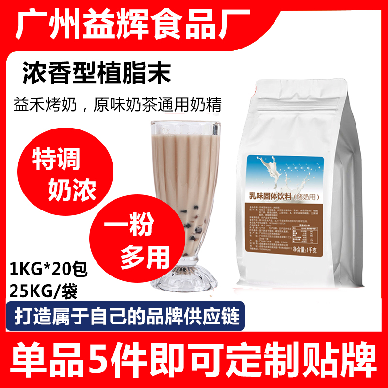 ㊣益禾烤奶粉堂商用植脂末奶茶店专用原材料烤奶奶精浓香奶茶伴侣-图0