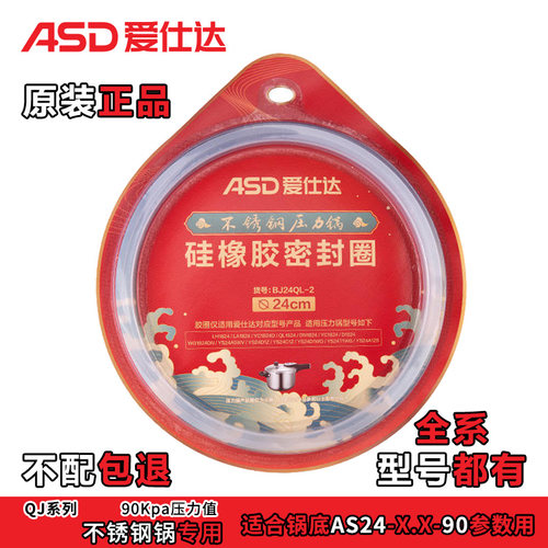 爱仕达高压锅配件密封圈20/22/24/26不锈钢铝合金硅胶圈 原厂正品 - 图0