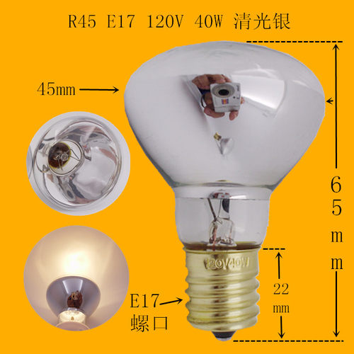 R45进出口家用照明电器E17螺口120V磨砂银浴霸加热取暖灯泡灯船用 - 图2