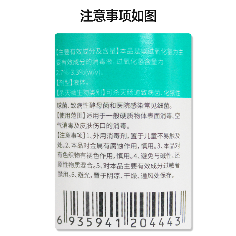 海氏海诺双氧水医用伤口皮肤消毒液洗杀菌过氧化氢消毒水耳洞滴耳