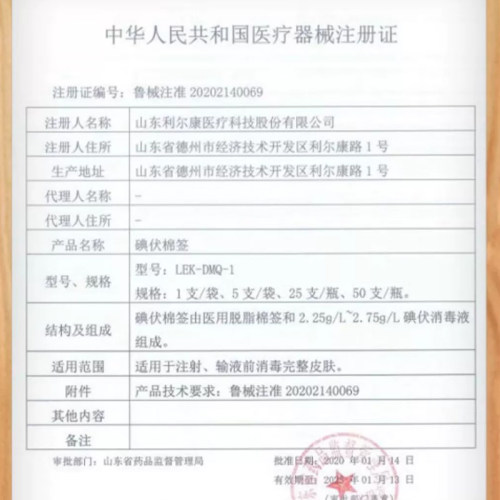 利尔康一次性医用级碘伏消毒棉签棉棒家用皮肤消毒护理碘酒碘酊球-图2