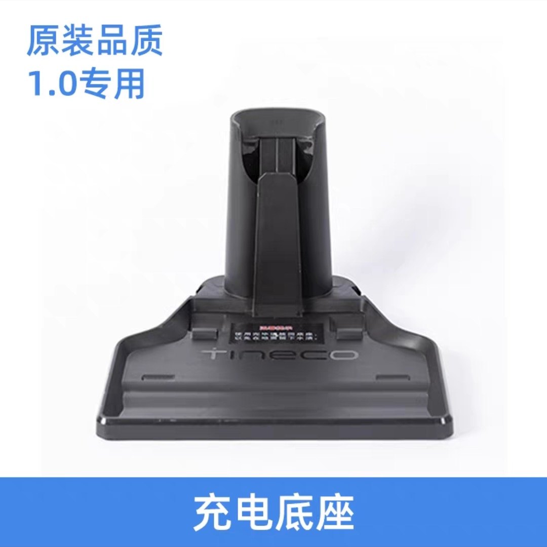 适配添可芙万洗地机1.0充电底座桩2代/2.0Slim/3.0充电器电源线配,淘宝优惠券,粉丝福利购,淘宝优惠卷