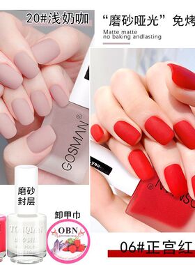 磨砂指甲油哑光雾面脚趾肤色少女免烤美甲套装微胶免烤油性不可剥