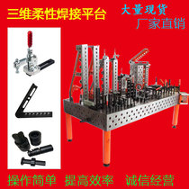 Cast iron three-dimensional flexible welding platform universal porous positioning welding flat robot bench tooling clamp