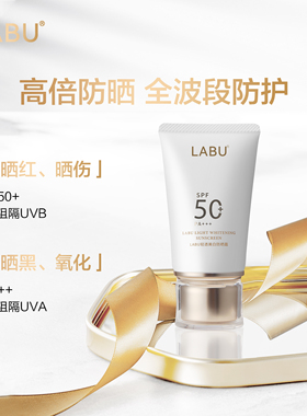 LABU白月光轻透美白防晒霜祛斑美白特证高阶美白防晒w