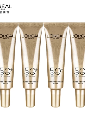 欧莱雅新多重防护隔离露15ml小金管御内护抵御紫外线防晒SPF50+
