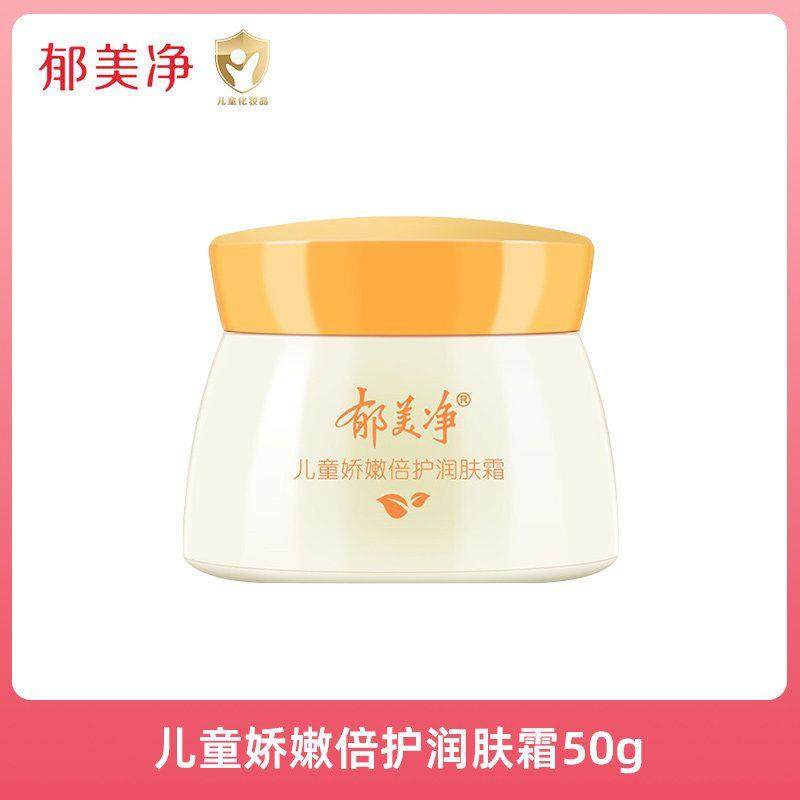 郁美净儿童娇嫩倍护润肤霜50g宝宝儿童面霜润肤霜润肤乳,淘宝优惠券,粉丝福利购,淘宝优惠卷