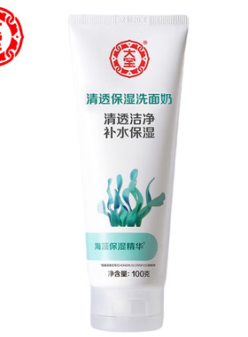 大宝清透保湿洗面奶100g海藻精华清爽保湿泡沫洁面乳