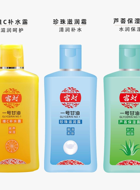宫灯一号甘油补水芦荟保湿正品