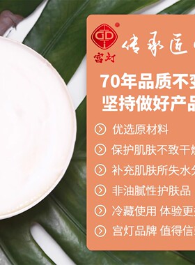 宫灯保湿雪花膏经典老国货护肤品