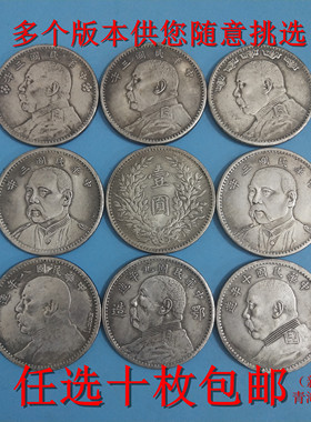 仿古风民国袁大头银元