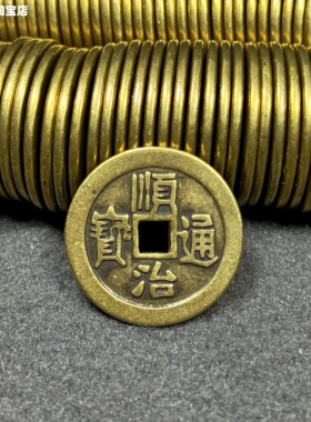 加厚黄铜五帝钱 十帝钱 仿古清朝铜钱 顺治康熙乾隆嘉庆通宝铜钱