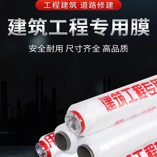 混凝土养护膜工程地膜塑料薄膜建筑工地路面养护专用膜覆盖保湿膜 - 图1