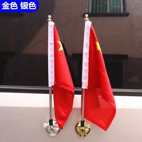 红旗h5改装国旗杆强力吸盘旗杆H7旗杆车头机盖迎宾国旗杆吸力旗杆 - 图1