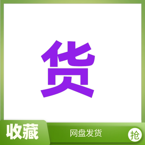 爆款信息学奥赛noip完整体系课件，基础常识+语法+数据结构+算法 - 图3