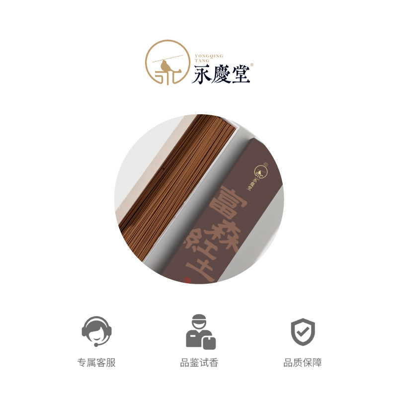 永庆堂【富森红土】沉香线香家用室内木质香会客送礼,淘宝优惠券,粉丝福利购,淘宝优惠卷