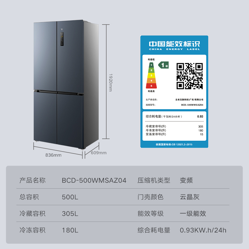 云米500L对开四门十字门超薄零嵌嵌入式冰箱底部散热家用变频一级-图3