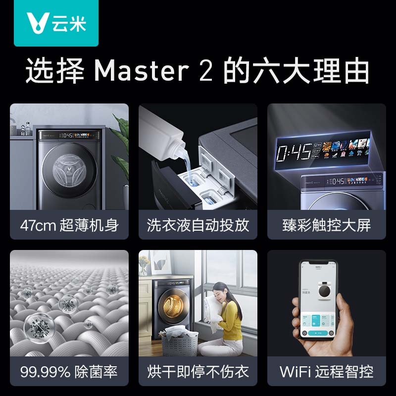 云米47cm超薄滚筒家用全自动洗衣机 云米洗衣机