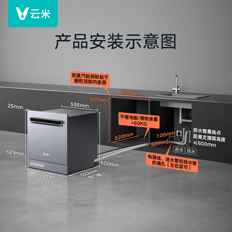 云米ai智目全自动家用10套小洗碗机 云米洗碗机