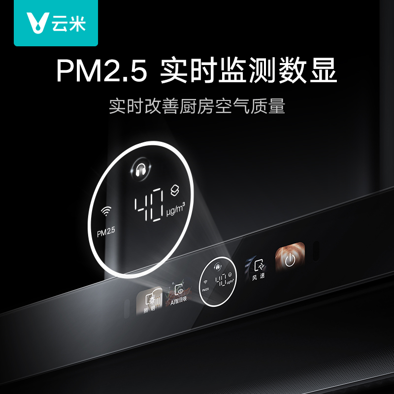 云米降噪烟机Super3家用抽油烟机燃气灶套装厨房烟灶顶侧双吸