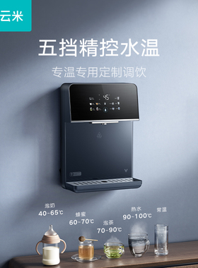云米Master2S管线机壁挂式加热