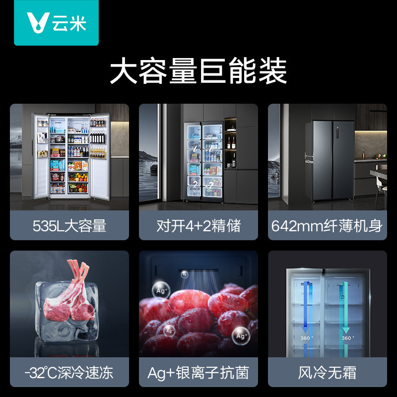  云米厨房冰箱