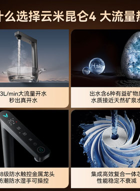 云米昆仑3L大流量热水矿泉净水器