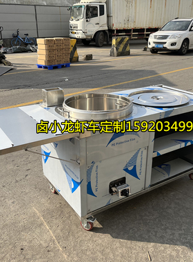 卤小龙虾车摆摊车广州广利厨具