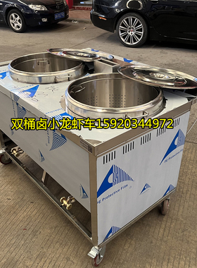 煤气双灶卤虾车 移动卤味车 耐火泥隔热卤小龙虾炉 不锈钢卤虾车