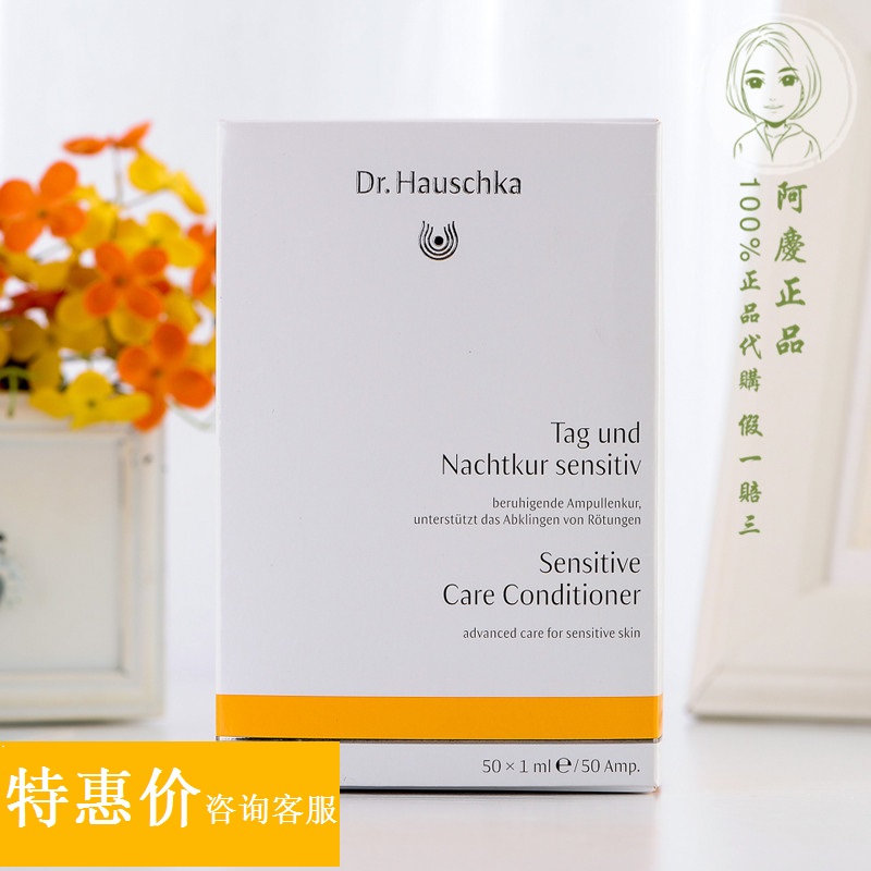 德國世家Dr. Hauschka律動臉部精華甘露S敏感型50支護膚品精華液