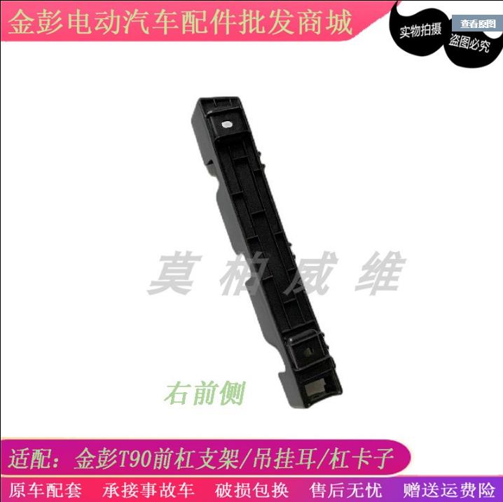 包邮金彭D70/T90/D90/S70电动车前后杠卡子/吊耳/前后杠杠支架 - 图2