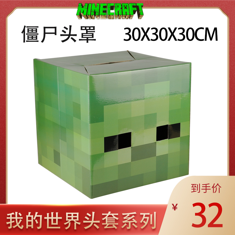 MineCraft 我的世界末影人小黑苦力怕史蒂夫僵尸纸箱面具纸板头套 - 图2