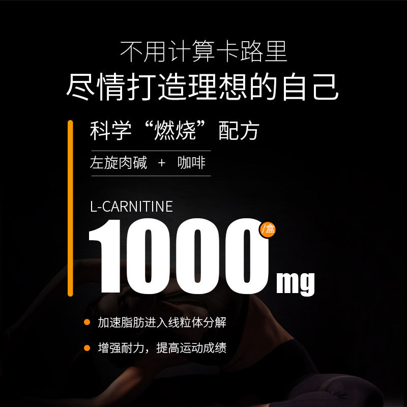 美丽快攻左旋肉碱加强版胶囊片 美丽快攻左旋肉碱