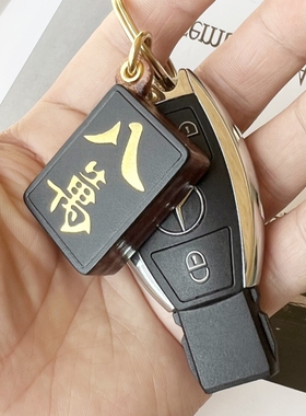 小众钥匙扣DIY手工麻将烫金车挂