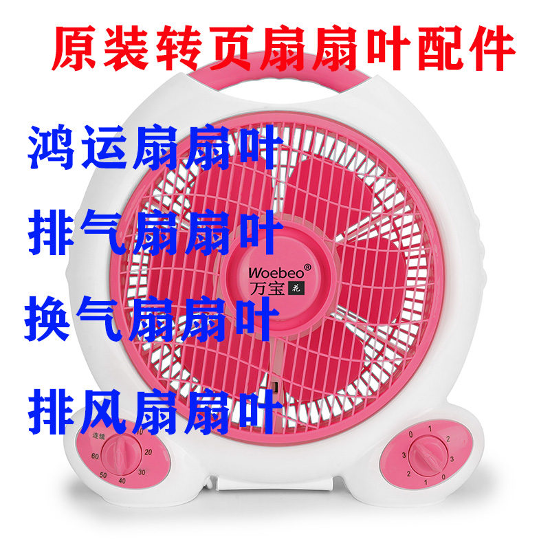 风扇扇叶配件转页扇扇叶原装鸿运扇扇叶通用六片风叶塑叶台扇扇叶 - 图0
