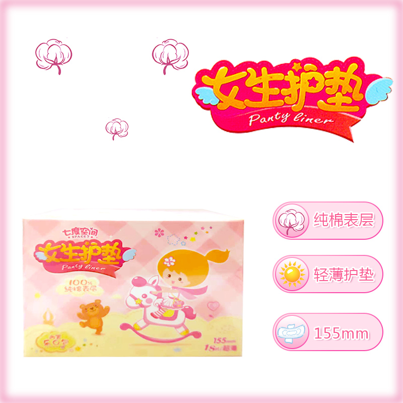 七度空间少女54片日用纯棉卫生巾 百世隆家居卫生巾