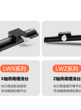 燕尾槽滑台LWX60直线齿条立式升降导轨滑块XY轴十字手动光学位移