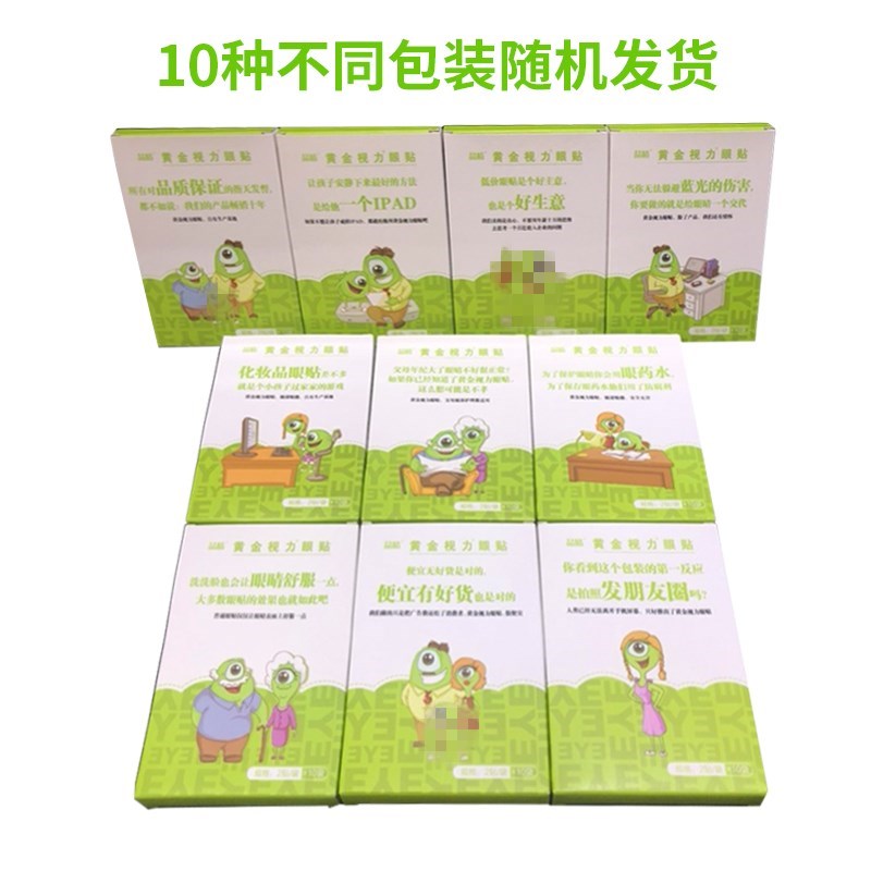 袋学生近视眼睛缓解疲劳黑眼圈 eye11 黄金视力眼贴正品晶没有了爱 袋学生近视眼睛缓解疲劳黑眼圈 eye11 黄金视力眼贴正品晶没有了爱
