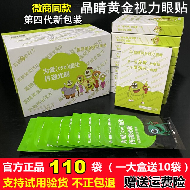 Golden Vision Eye Patch relieves children’s fatigue