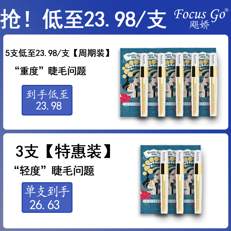 【限时拍2发3】Focus Go眼睫毛眉毛发际线纤长