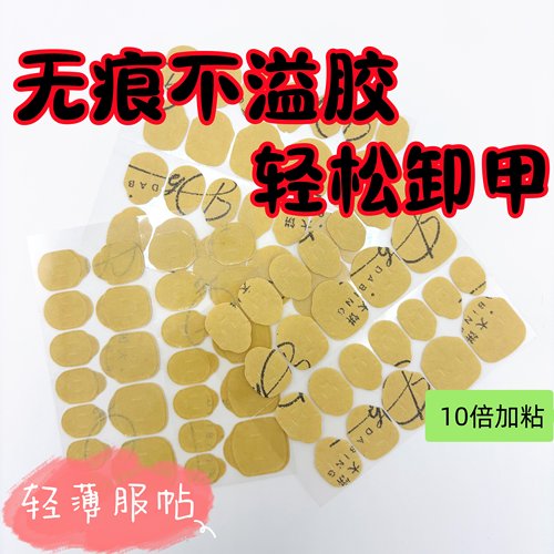 大饼子果冻胶穿戴甲美甲贴强力高粘度指甲片双面胶加粘防水超薄 - 图1